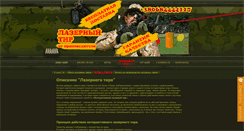 Desktop Screenshot of lasertir.org.ua